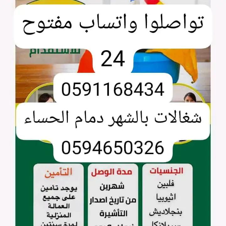 شغالات بالشهر جده 0545052889