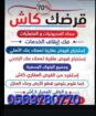 حلول وسداد ترتيب أوضاع وبناء ذاتي