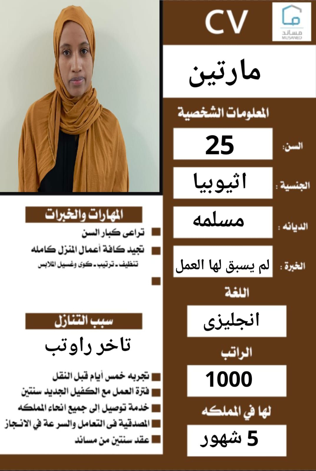 عاملات منزلية للتنازل من والي