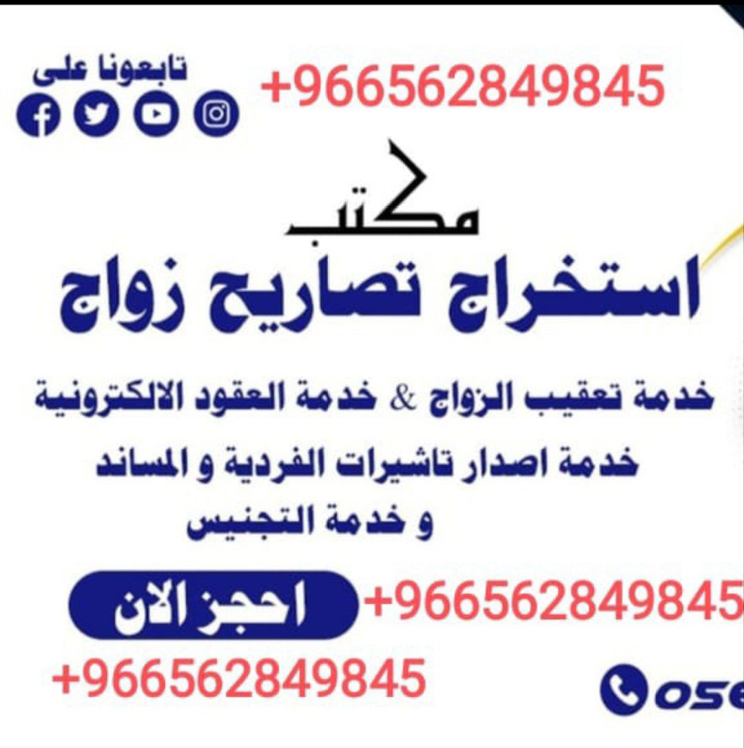 استخراج تصريح زواج سعودي من اجنبيه -نستخراج تصريح