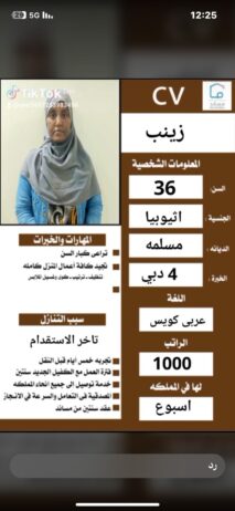 عاملات منزلية للتنازل من والي