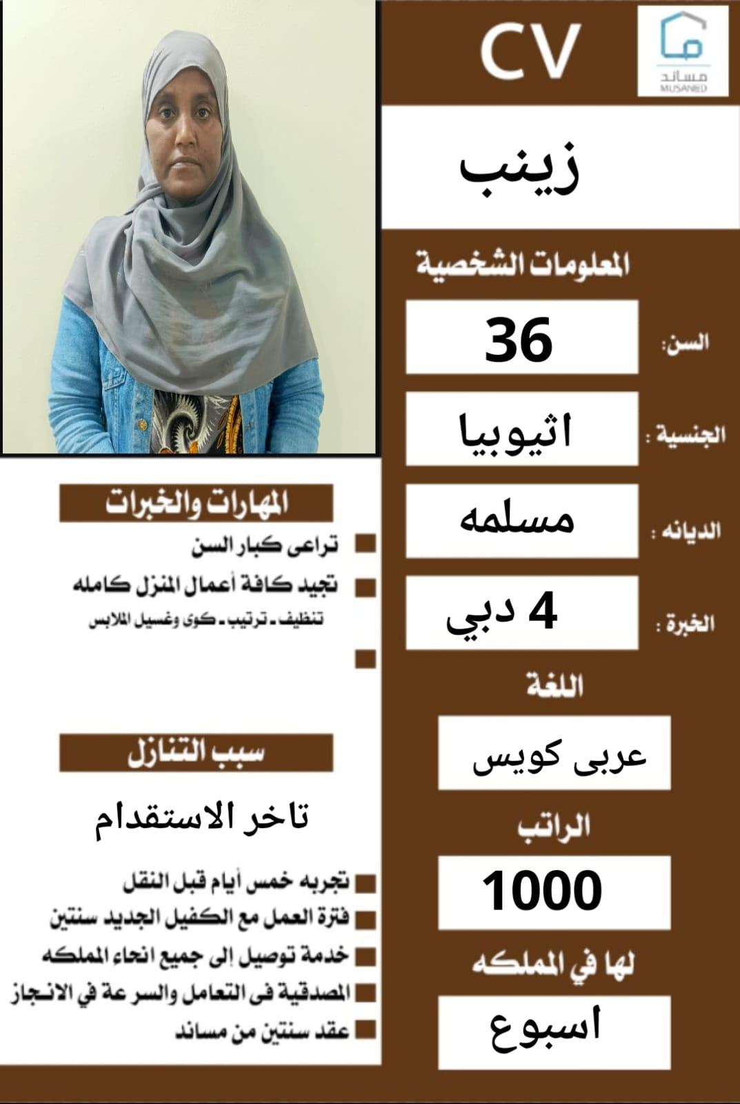 عاملات منزلية للتنازل