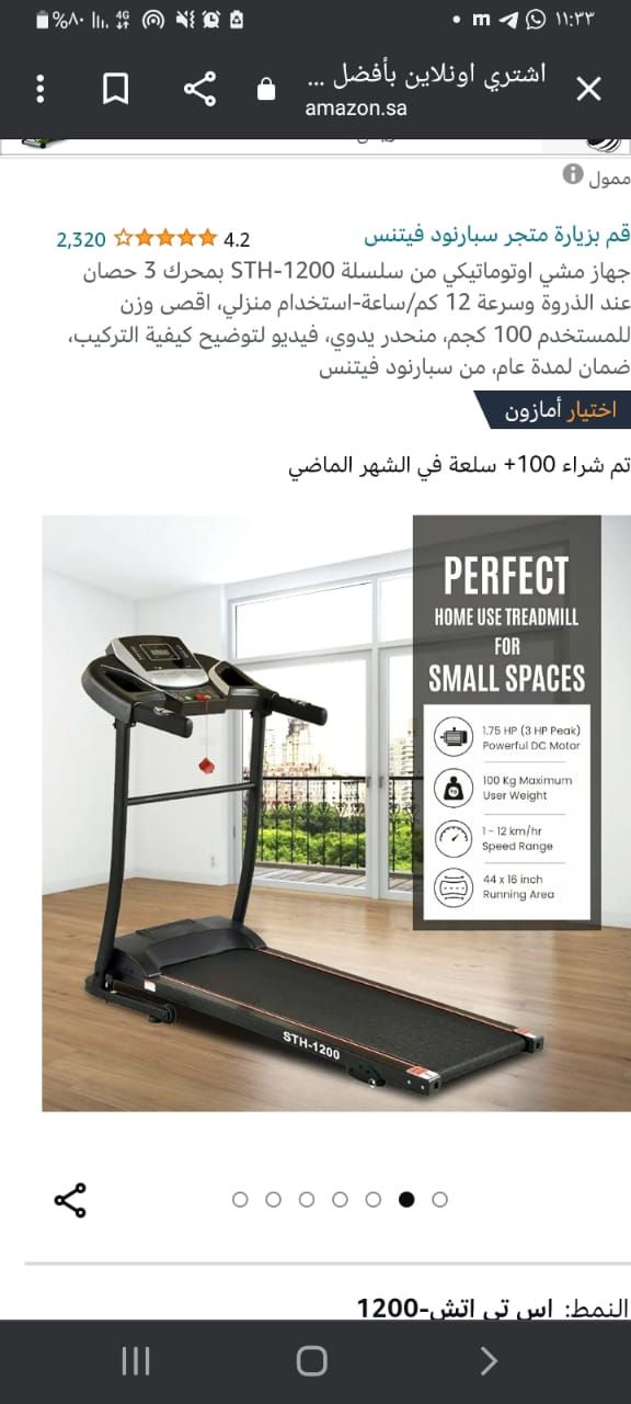 سير كهربائي جديد بلكرتون