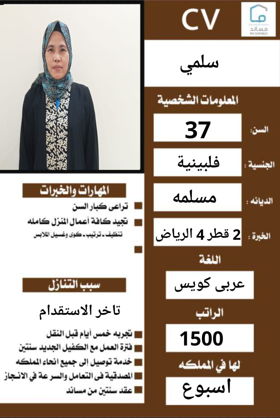 عاملات منزلية للتنازل