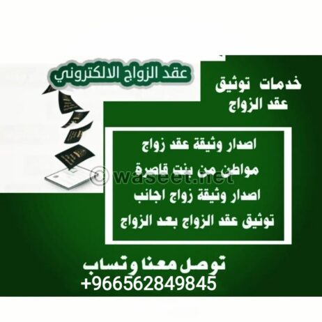 استخراج موافقه زواج سعودي من اجنبيه