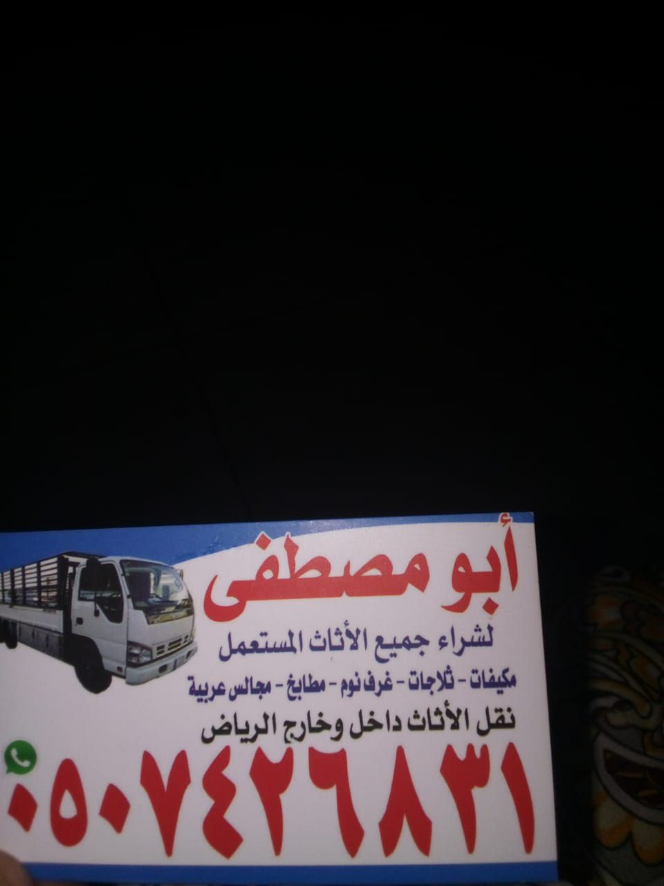 شراء اثاث مستعمل بالرياض حي السويدي