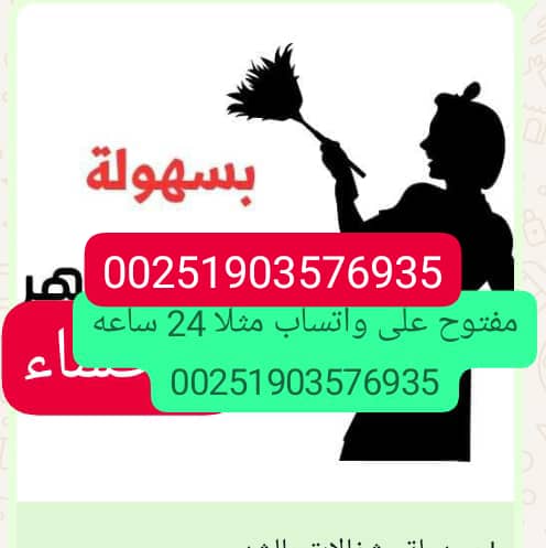 شغالات بالشهر الحساء 00251903576935