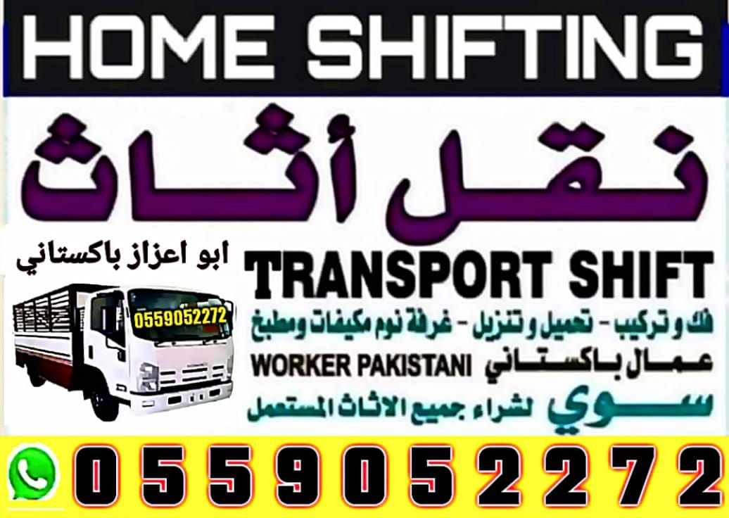 نقل عفش دخل وخارج الرياض ….نقل كنب …نقل مجالس.