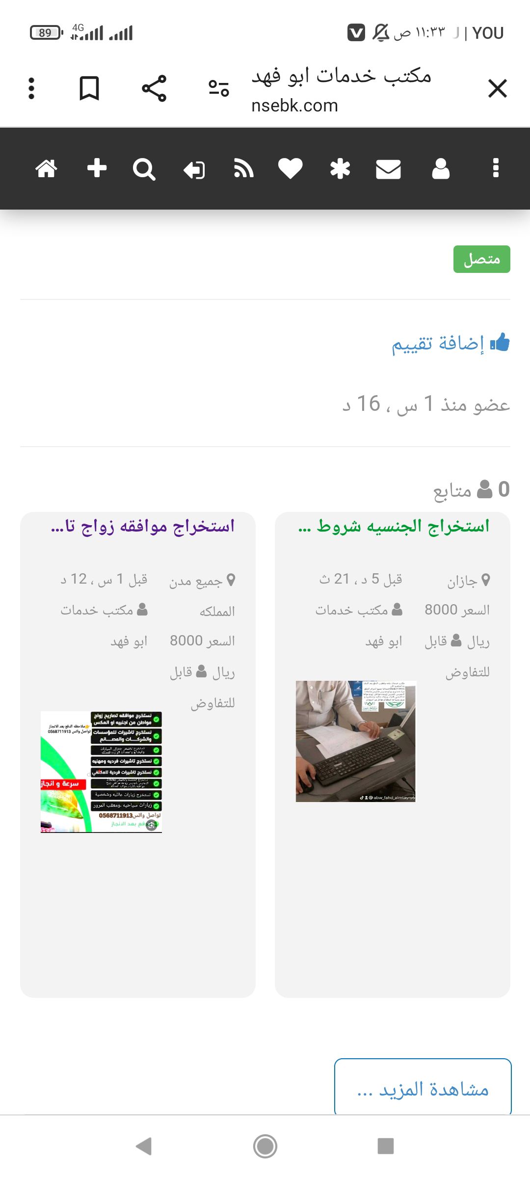 استخراج تصاريح زواج للسعوديين والسعوديات الراغبين