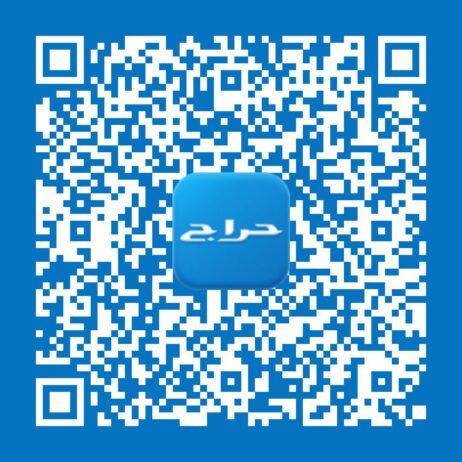 حائل