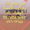 نقل عفش الاحساء الھفوف ر