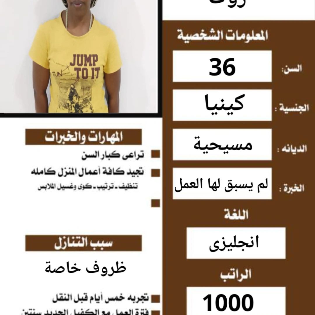 عاملات منزلية للتنازل