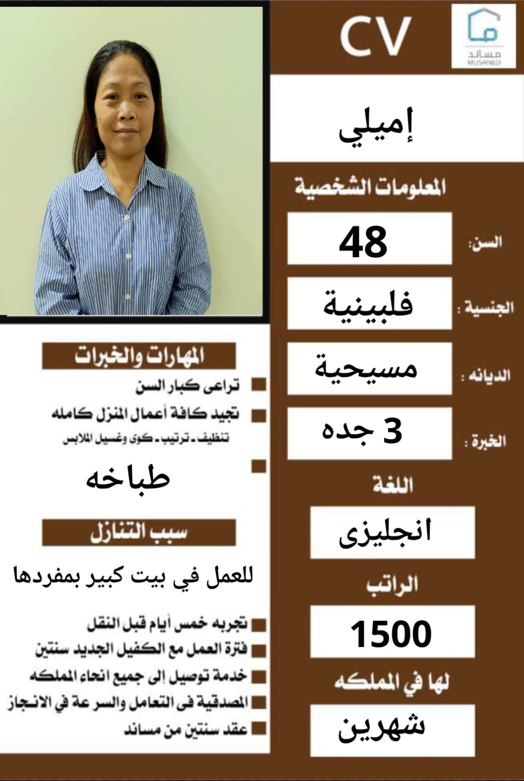 عاملات منزلية للتنازل