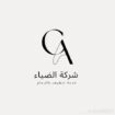 شركة تنظيف بالدمام الضياء 0576316609 تنظيف فلل شقق