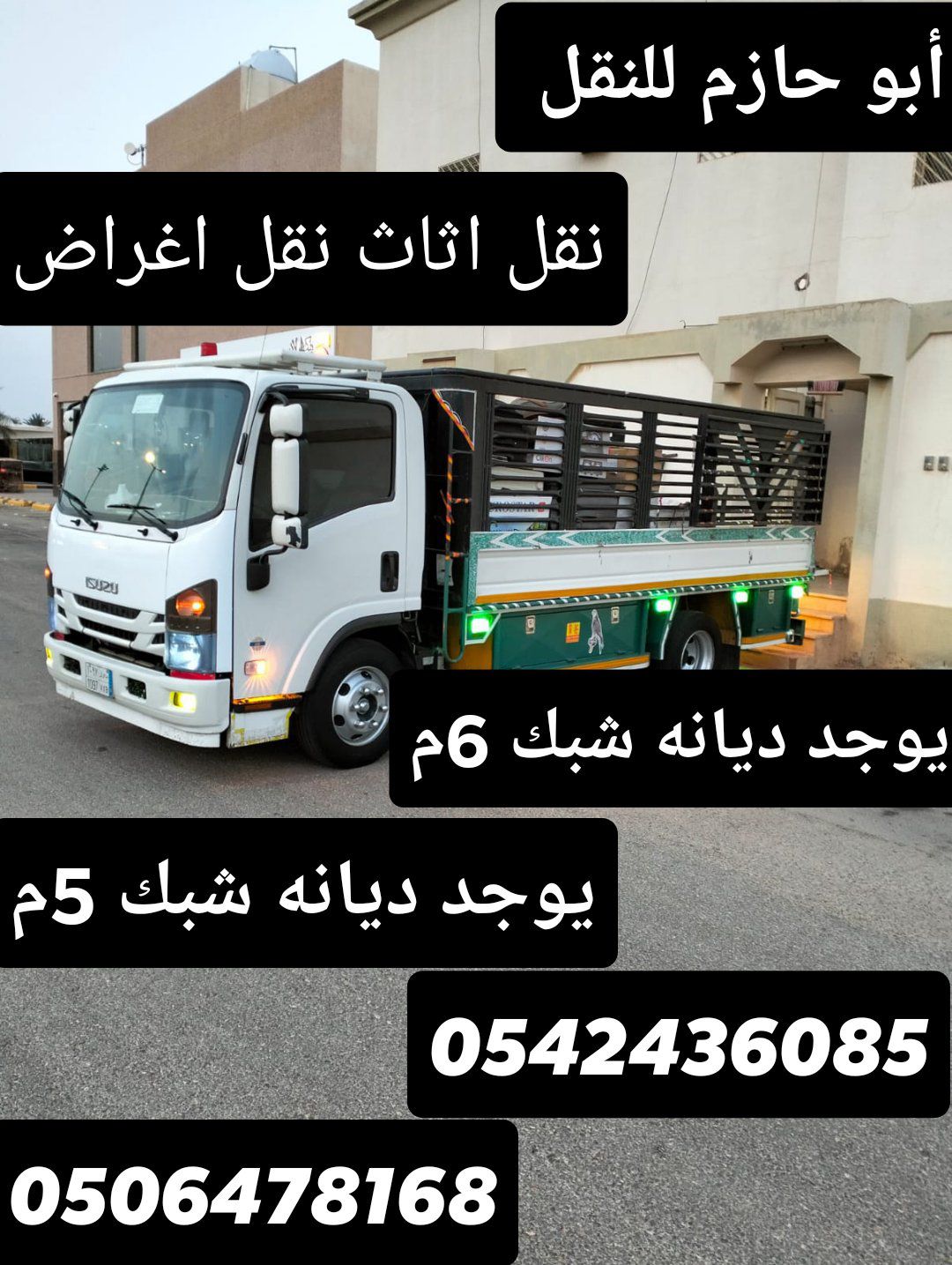 نقل جميع الاغراض ونقل الاثاث فك وتركيب