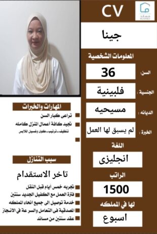 عاملات منزلية للتنازل