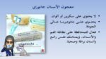 معجون الأسنان جانوزي خالي من الفلورايد