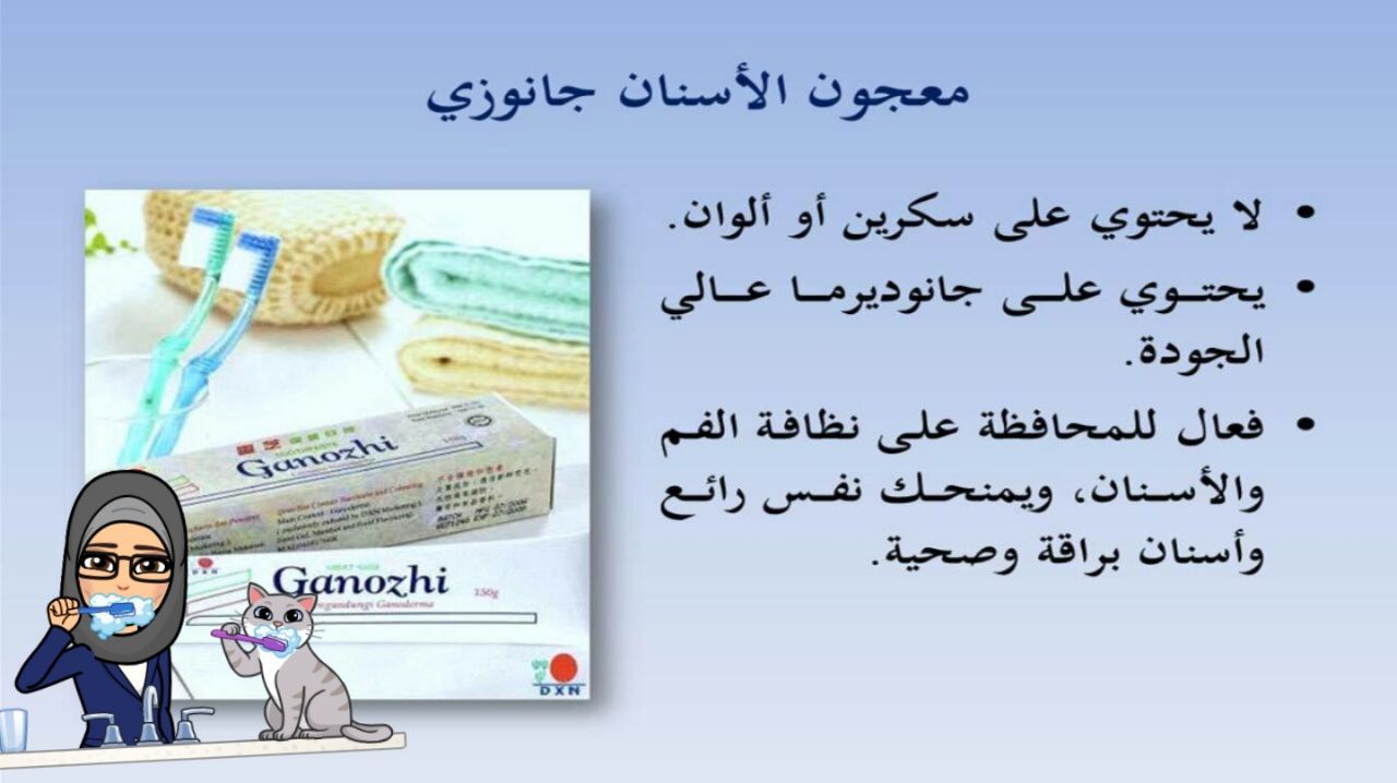 معجون الأسنان جانوزي خالي من الفلورايد
