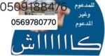 حلول وسداد ترتيب أوضاع وبناء ذاتي