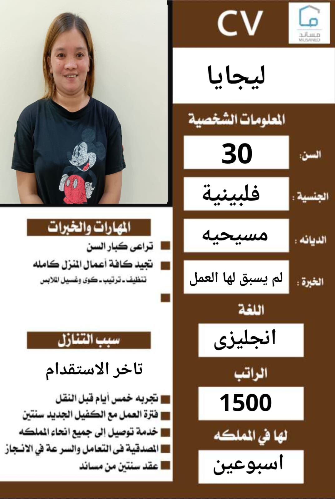 عاملات منزلية للتنازل