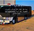 نقل عفش الحساء الھفوف