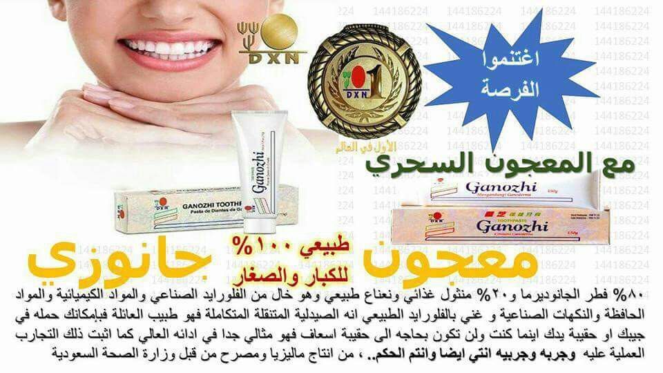 معجون الأسنان جانوزي خالي من الفلورايد