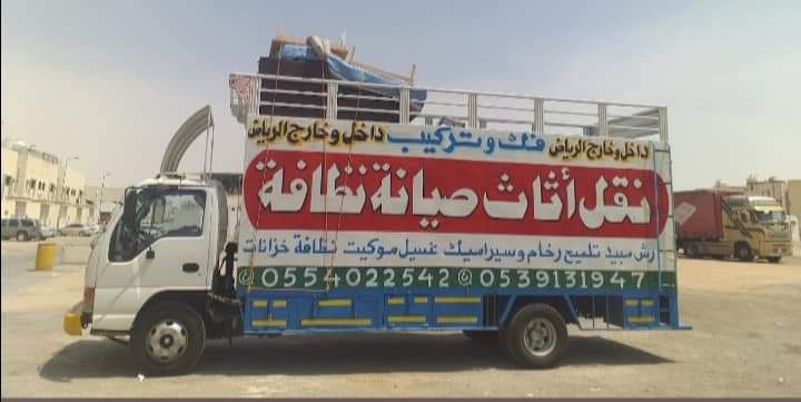 نقل عفش بالرياض باكستاني