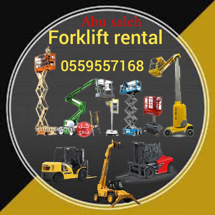 رافعه شوكية للايجار ايجار رافعات شوكية في شمال الر