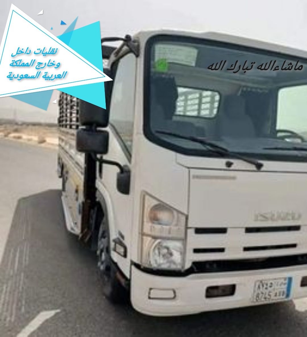 نقل عفش بال خبر ودمام ورياض وجميع انحاء المملكة ال