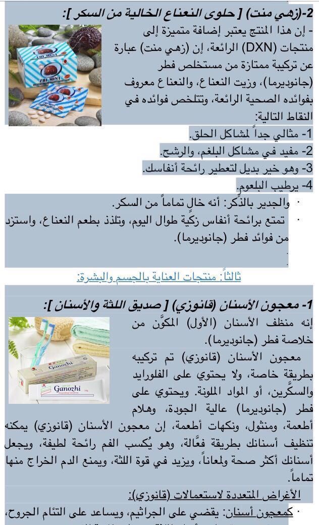 معجون الأسنان جانوزي خالي من الفلورايد