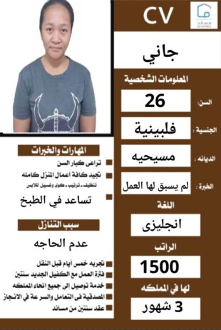 عاملات مزليه للتنازل