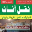 نقل عفش بالرياض باكستاني