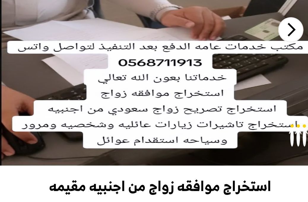استخراج تصاريح زواج للسعوديين والسعوديات الراغبين