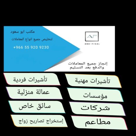 ونستخرج تاشيرات فنية ومهنيةللمؤسسات والشركات والمص