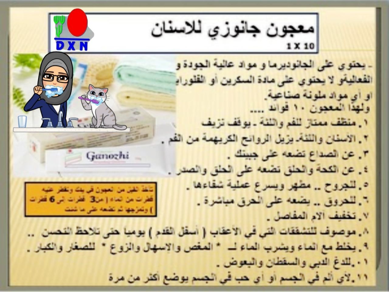 معجون الأسنان جانوزي خالي من الفلورايد