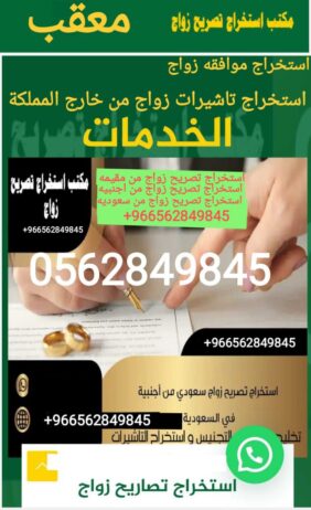 استخراج موافقه زواج سعودي من مقيمه