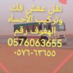 نقل عفش الاحساء الھفوف