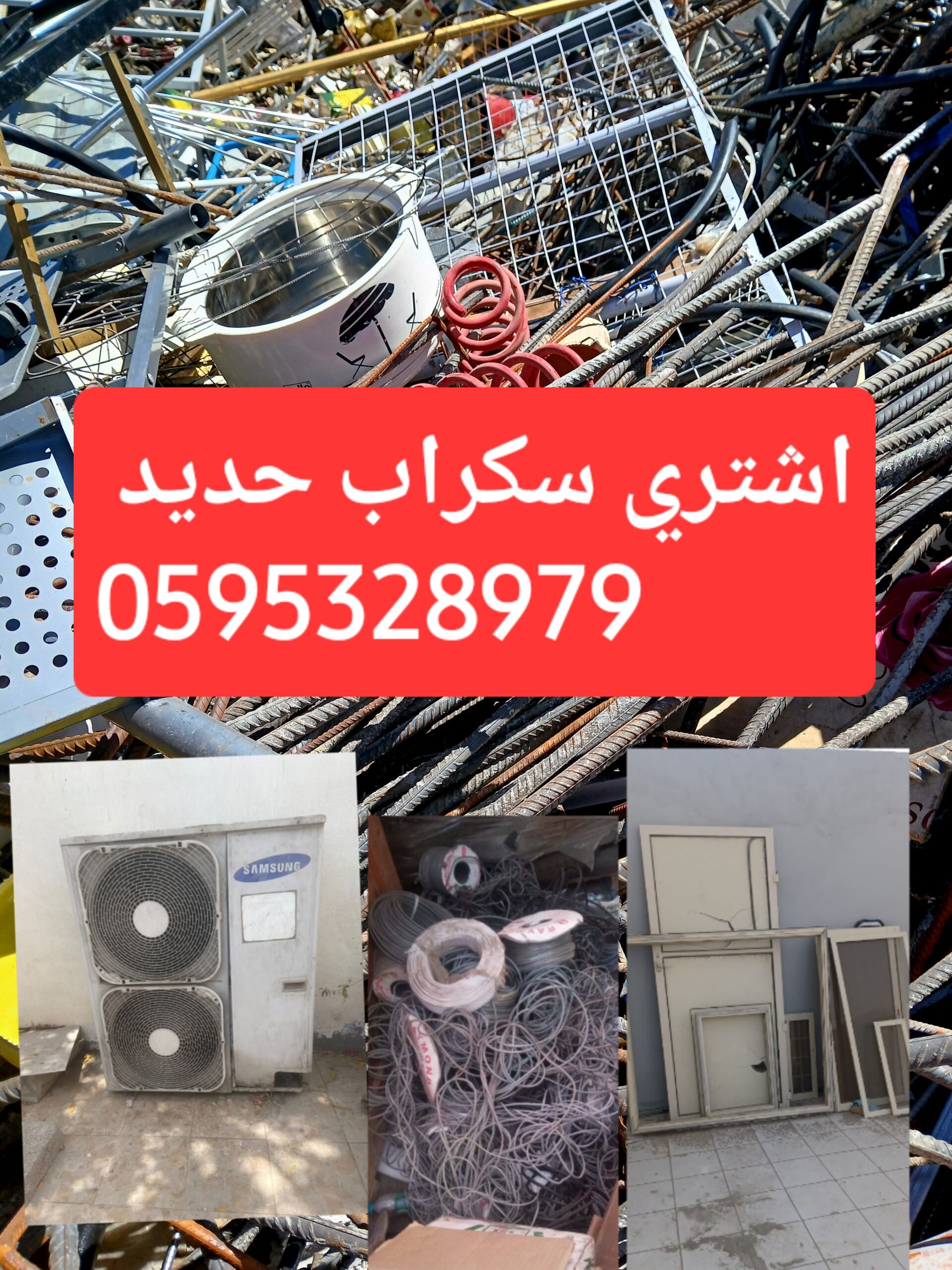 سكراب حديد اشتري