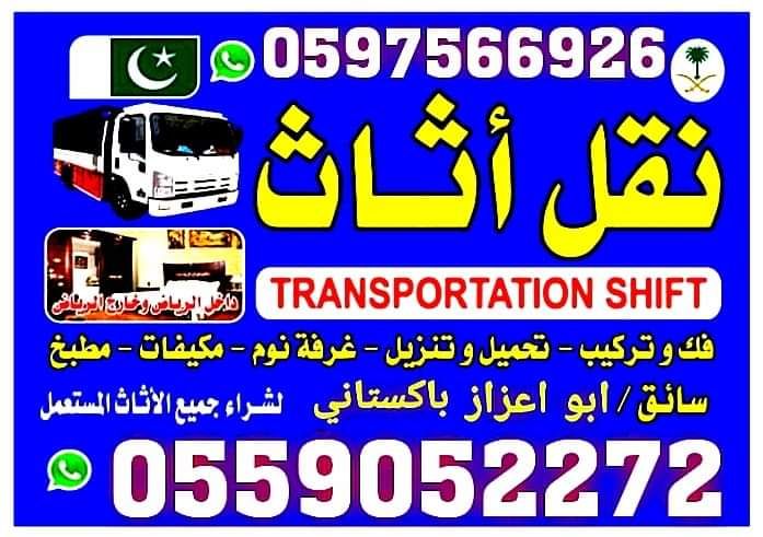 نقل عفش الرياض