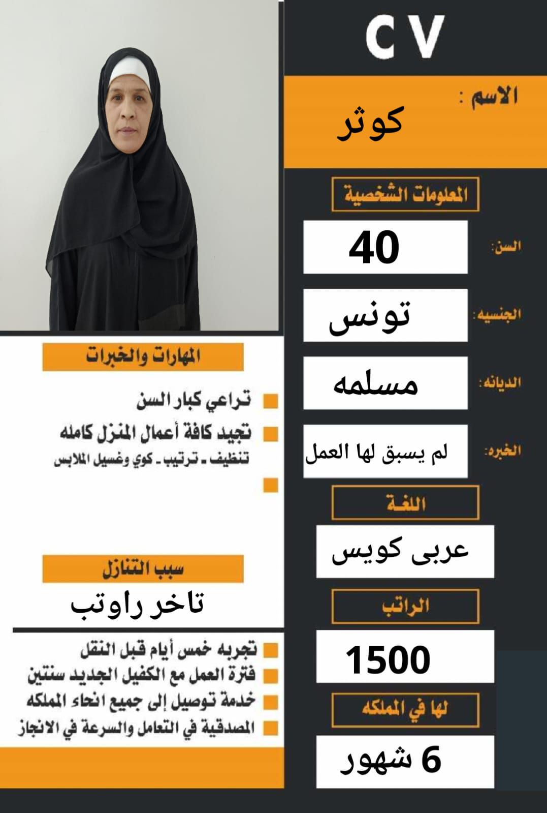 عاملات منزلية للتنازل