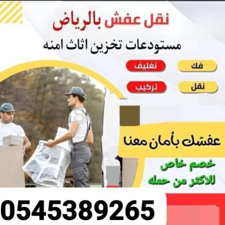 نقل عفش