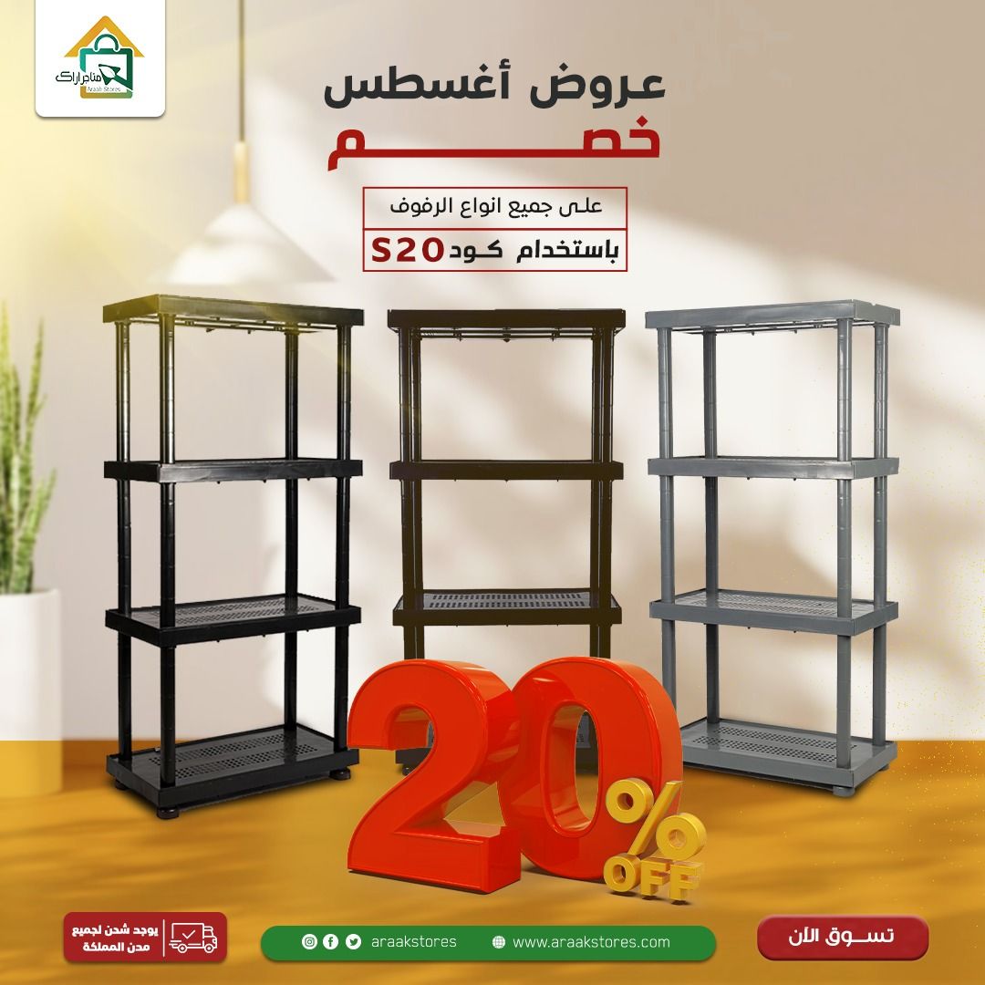 رفوف استاند للتخزين فى العمل والبيت والمخزن