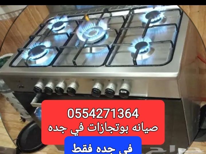 0554271364 تصليح جميع معدات المطاعم والكافيهات تكي