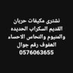 نقل عفش الاحساء الھفوف ر