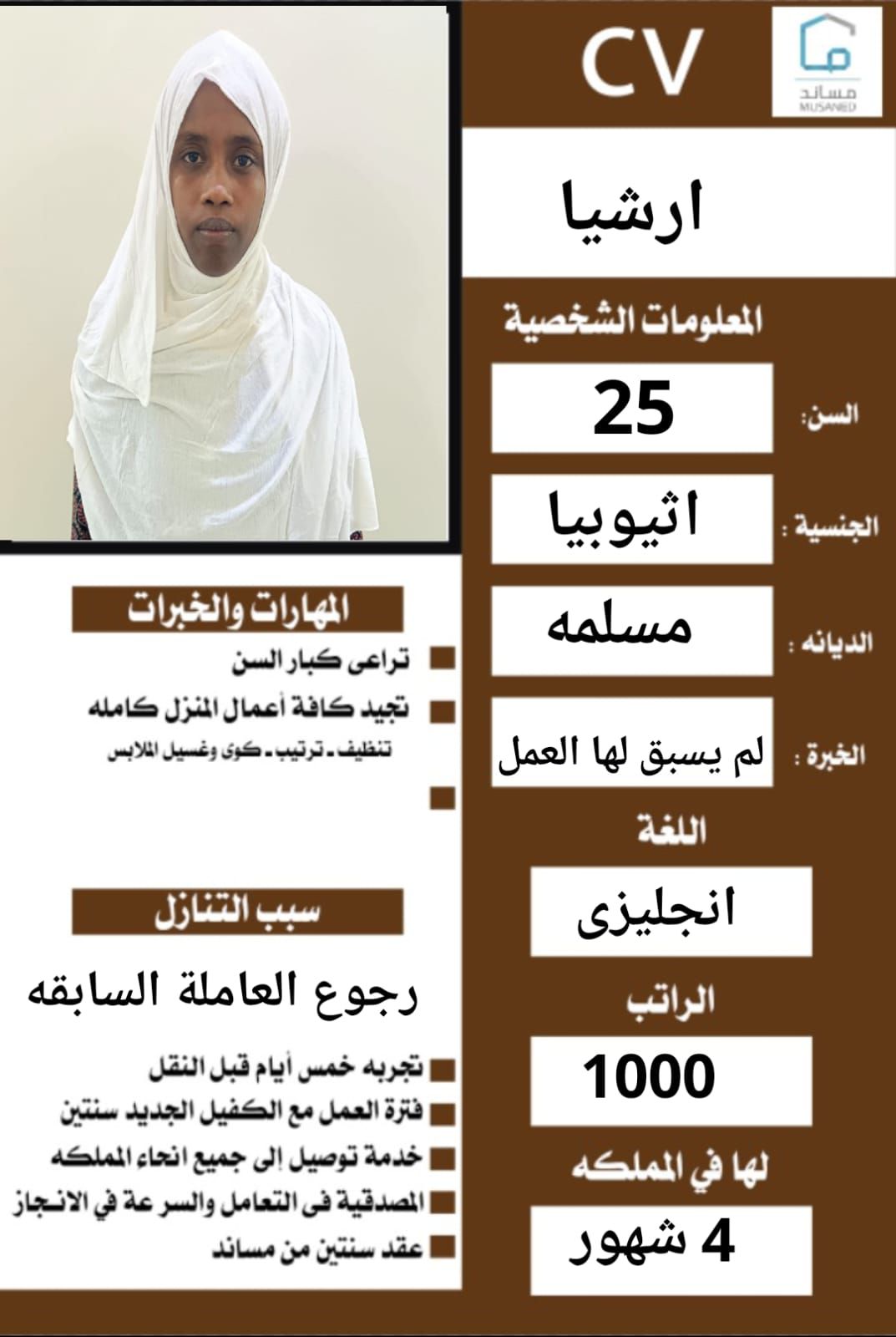 عاملات منزلية للتنازل