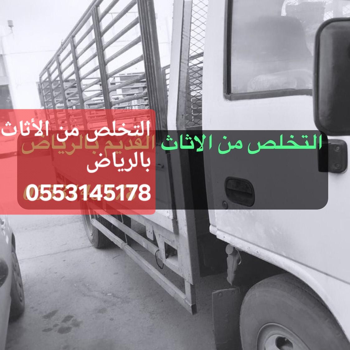 توصيل اثاث بالرياض 0506356343