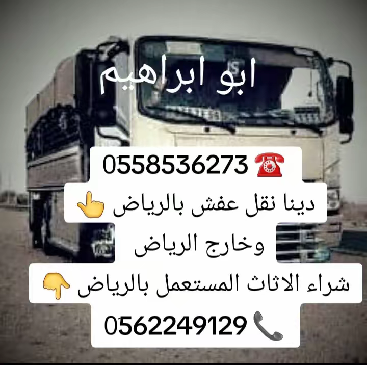 طش الاثاث التألف بالرياض 0َ558536273