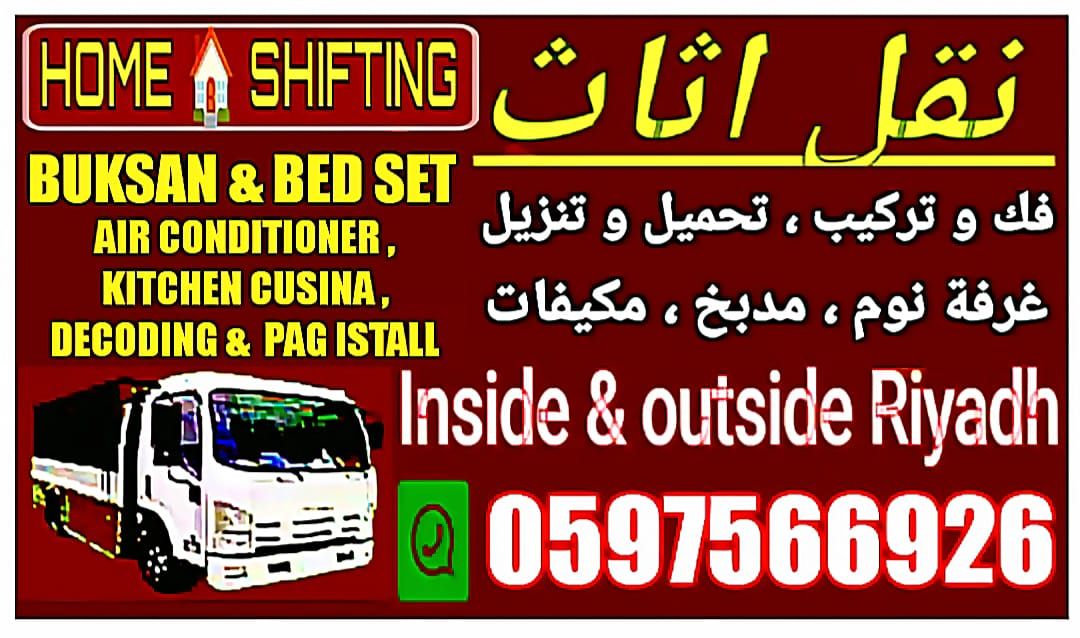نقل عفش بيت الرياض