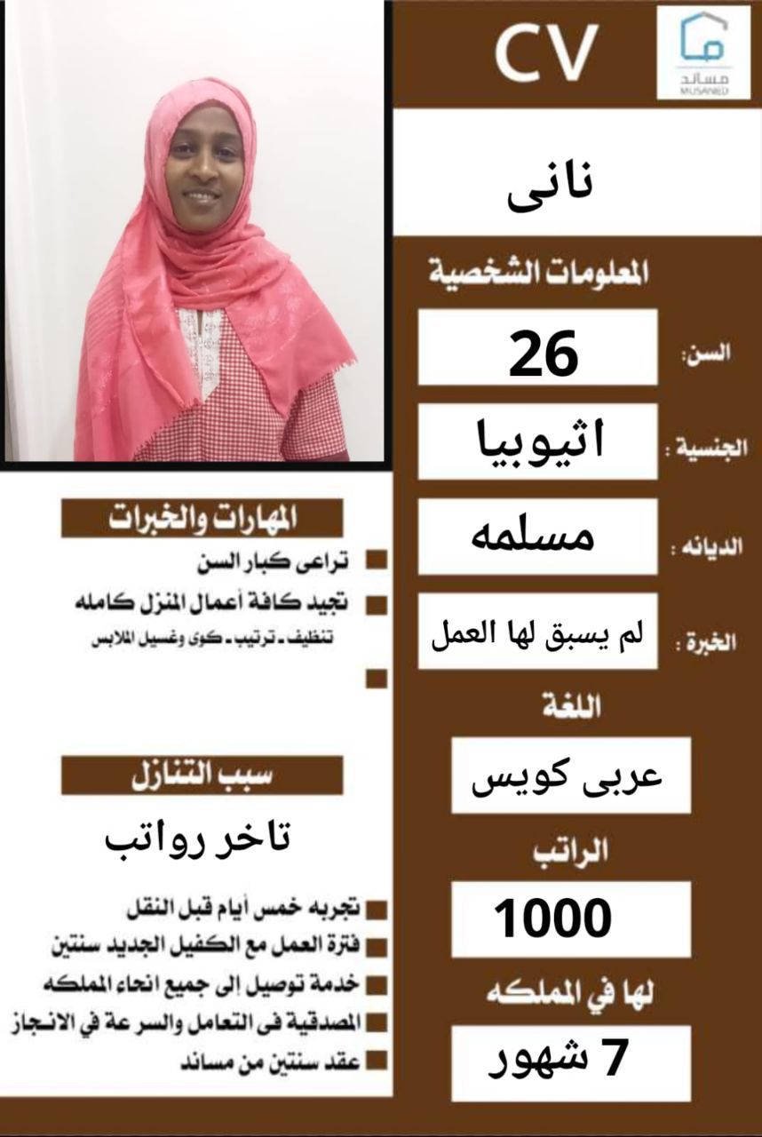 عاملات منزلية للتنازل