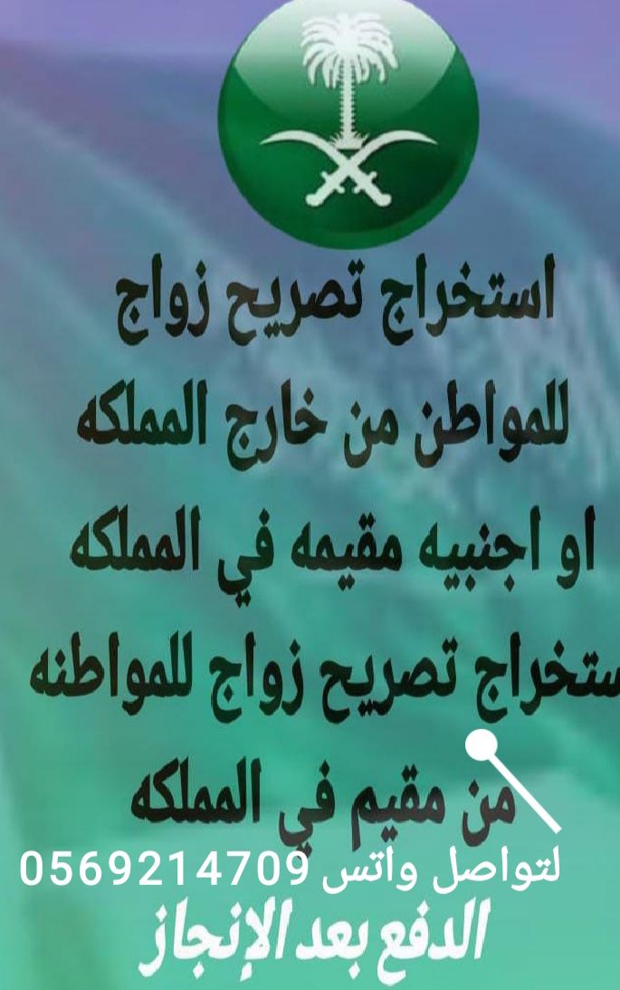 استخراج تاشيره زواج سعودي من الخارج